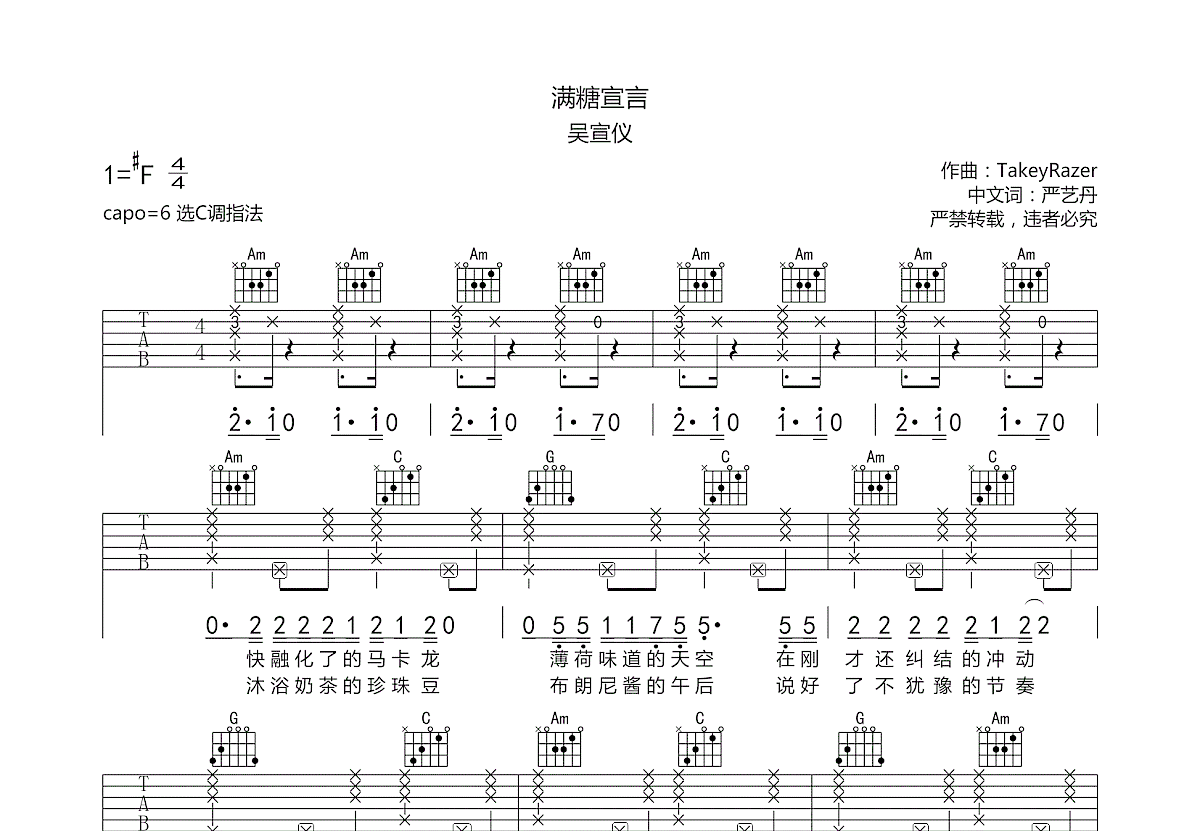 满糖宣言吉他谱预览图