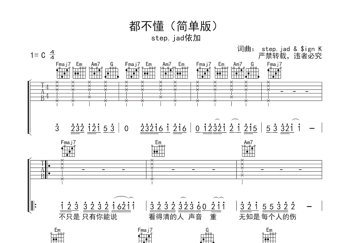 都不懂吉他谱预览图