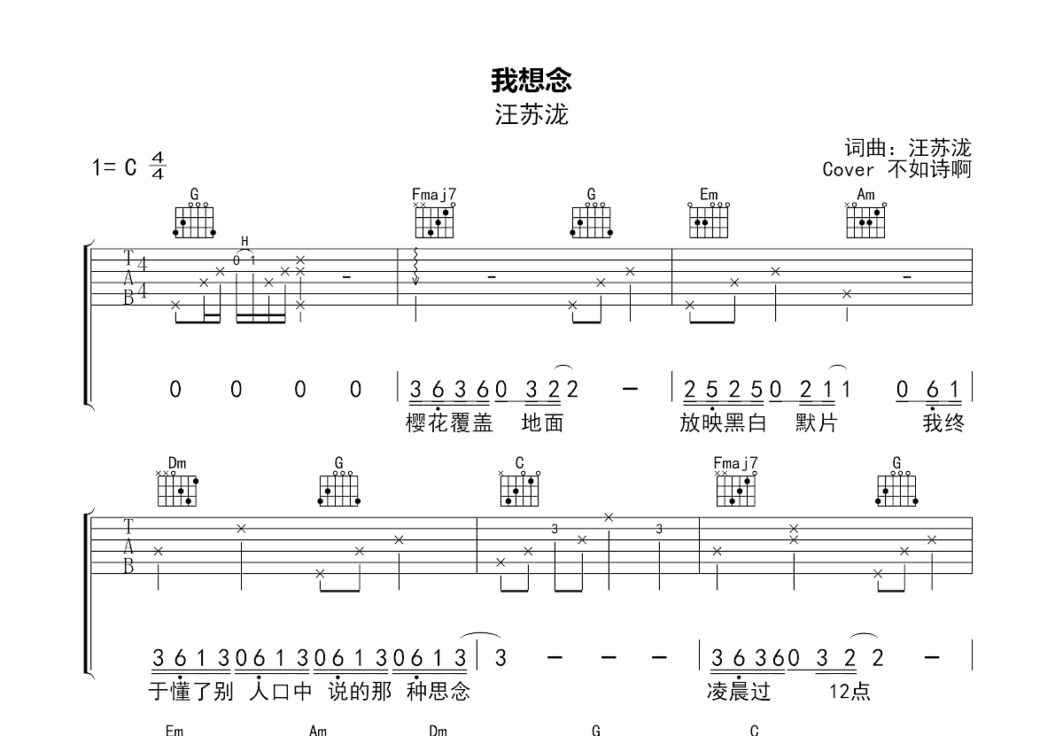 我想念吉他谱预览图