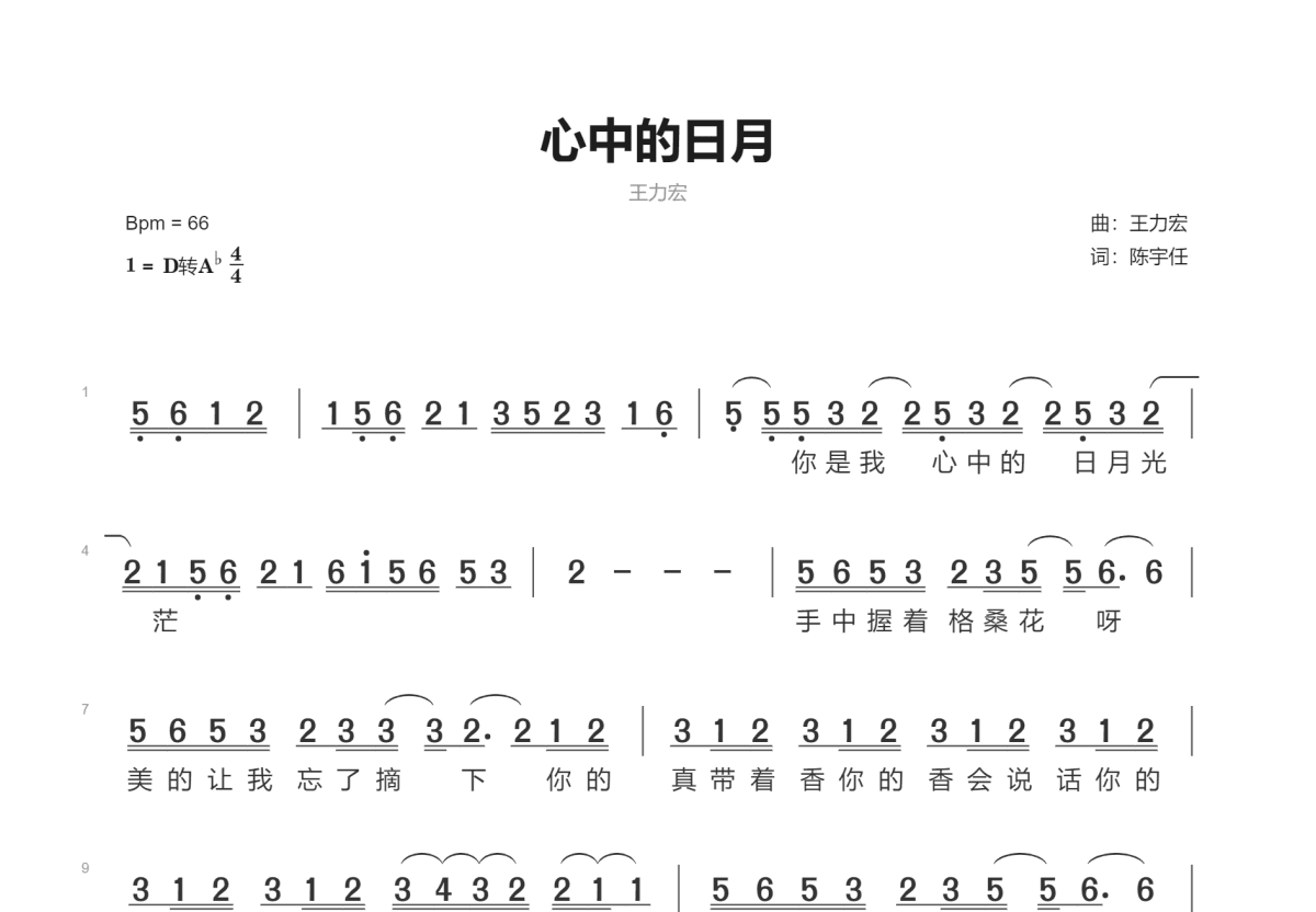 心中的日月简谱预览图
