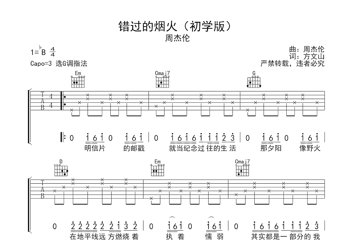 错过的烟火吉他谱预览图