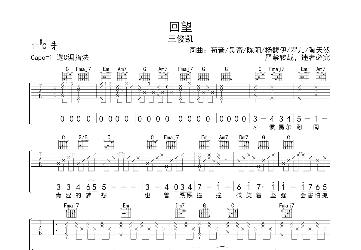 回望吉他谱预览图