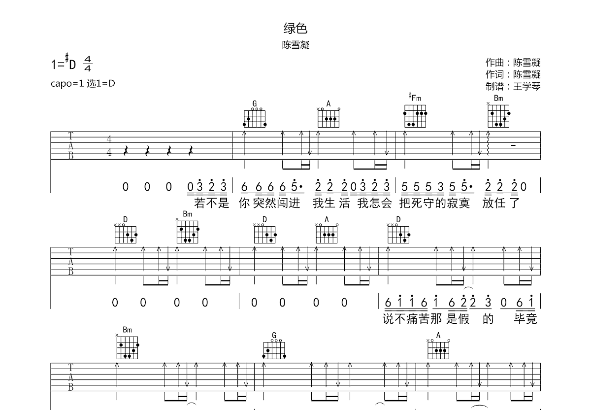 绿色吉他谱预览图