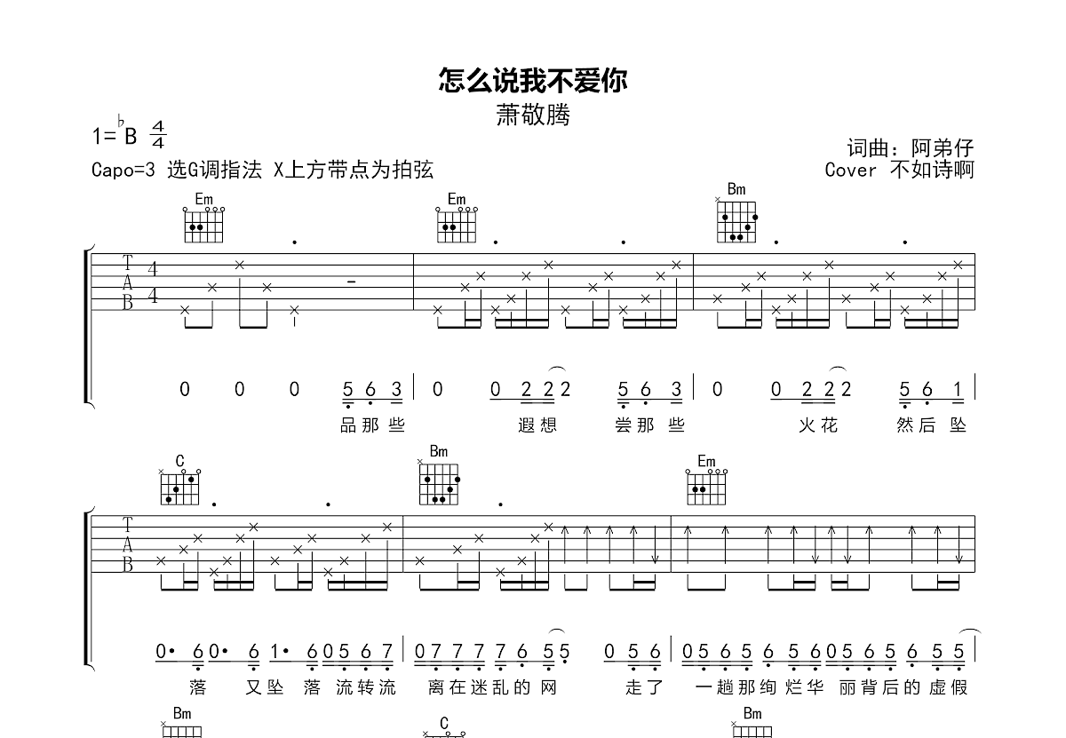 怎么说我不爱你吉他谱预览图