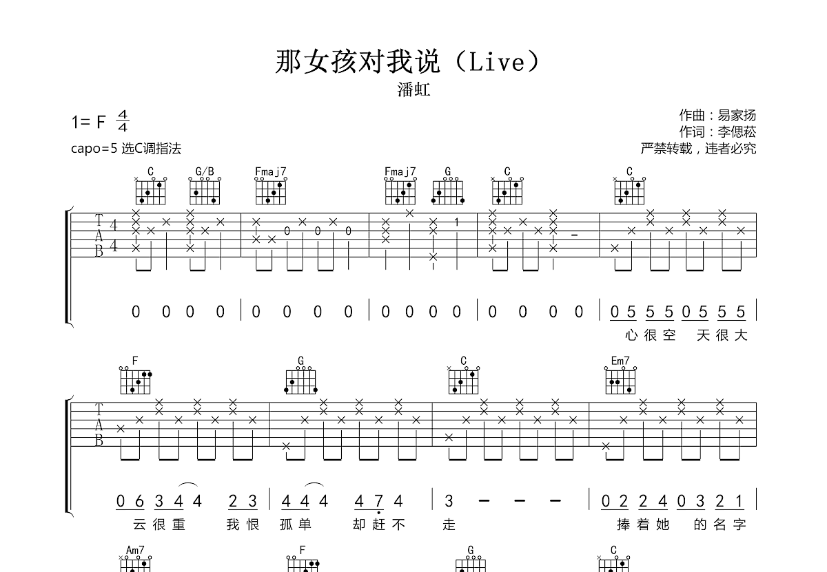 那女孩对我说吉他谱预览图