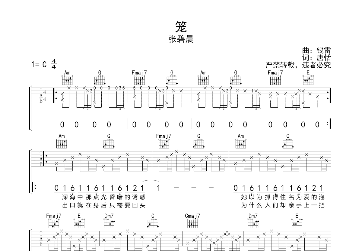 笼吉他谱预览图