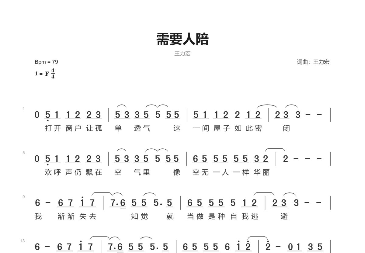 需要人陪简谱预览图