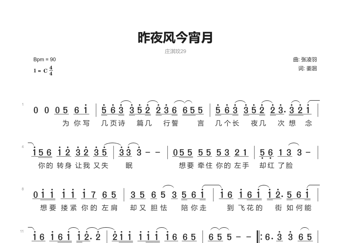 昨夜风今宵月简谱_庄淇玟29
