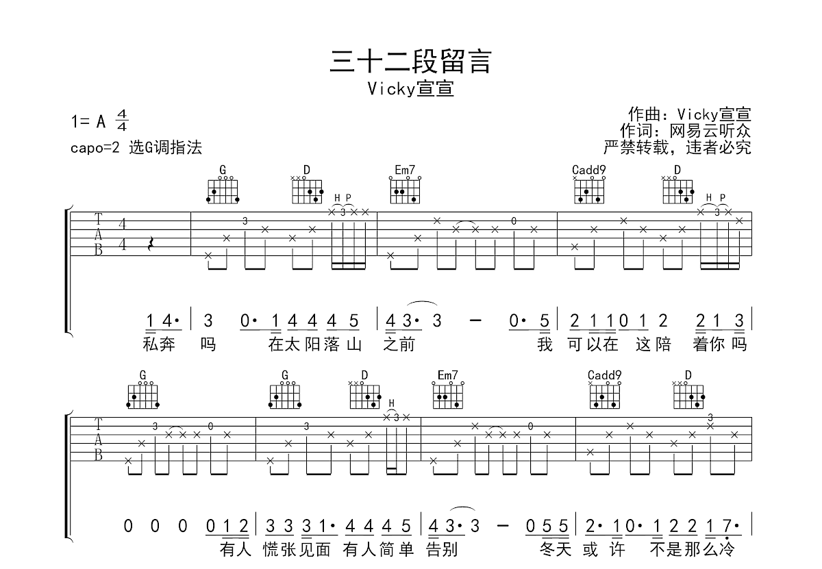 三十二段留言吉他谱预览图