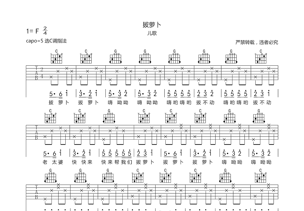 拔萝卜吉他谱预览图