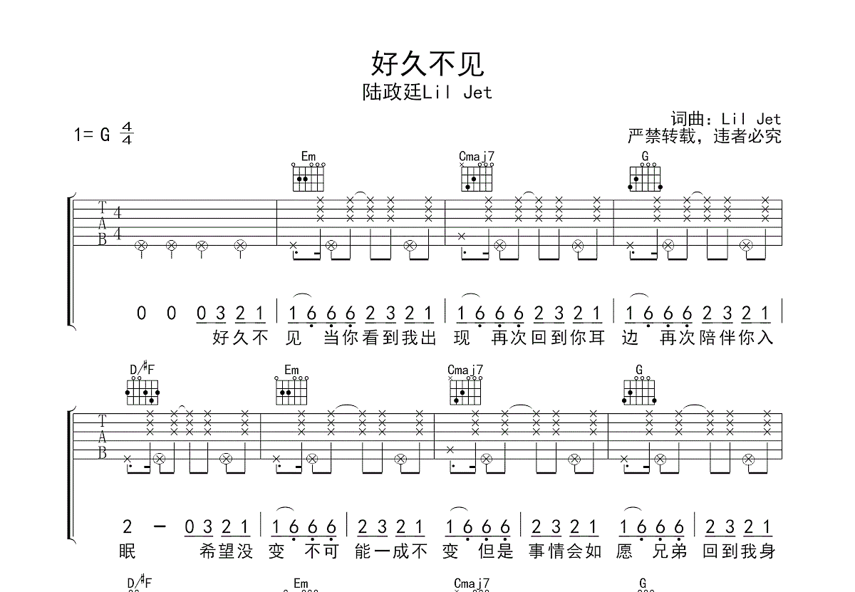 好久不见吉他谱预览图