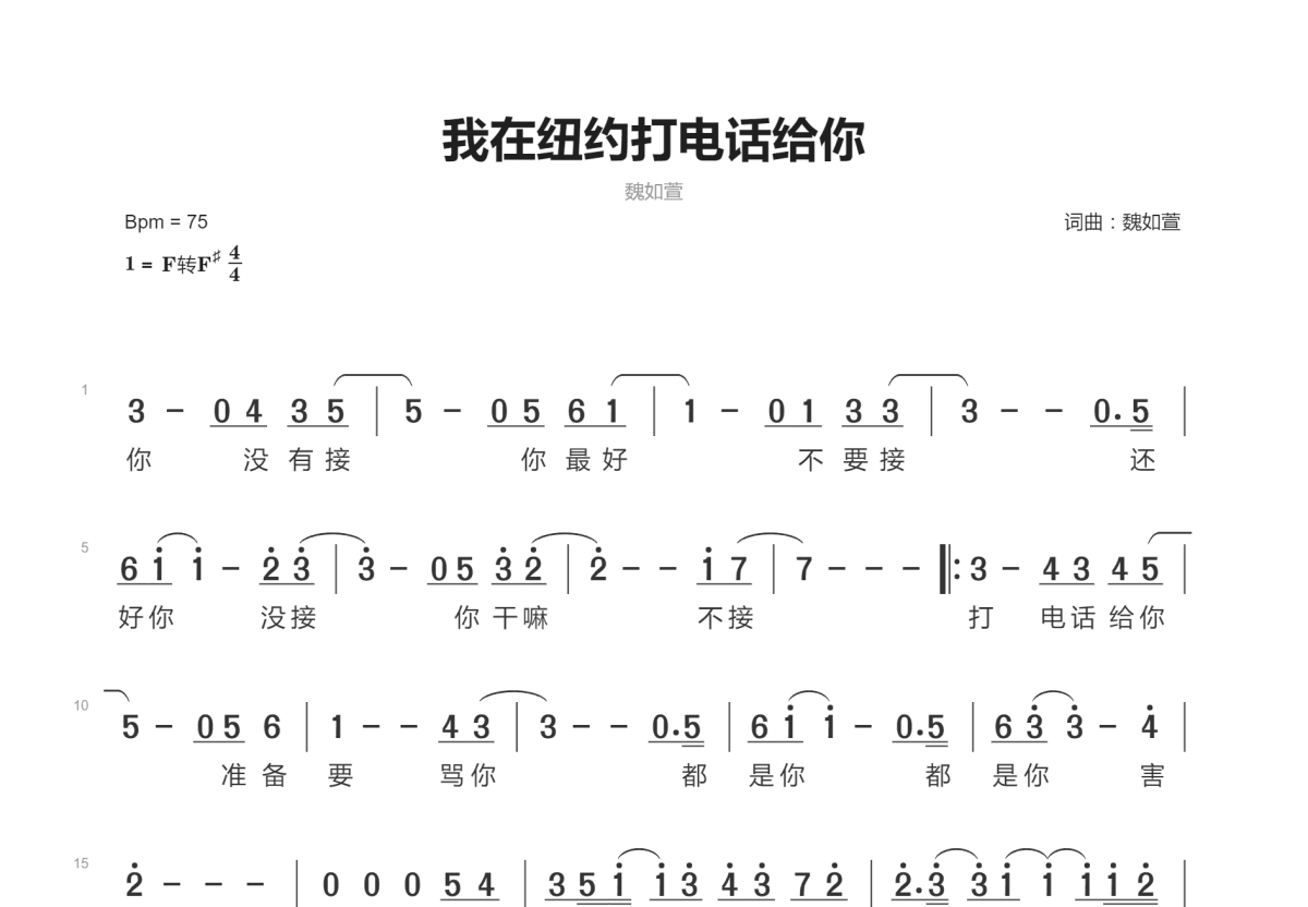 我在纽约打电话给你简谱预览图