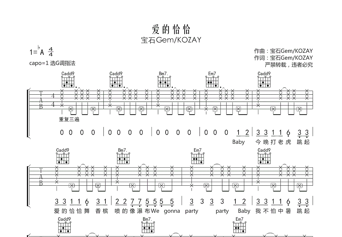 爱的恰恰吉他谱预览图