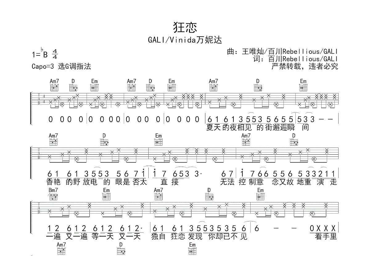 狂恋吉他谱预览图