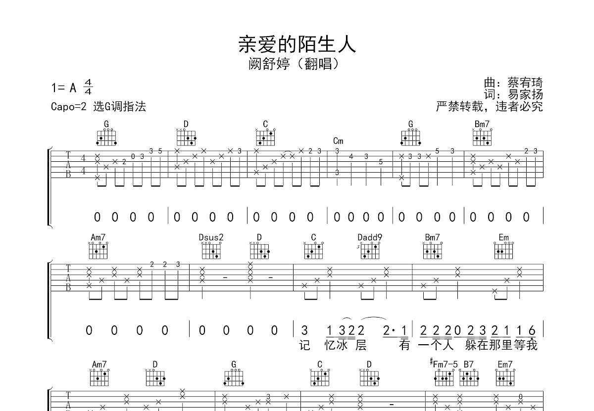 亲爱的陌生人吉他谱预览图