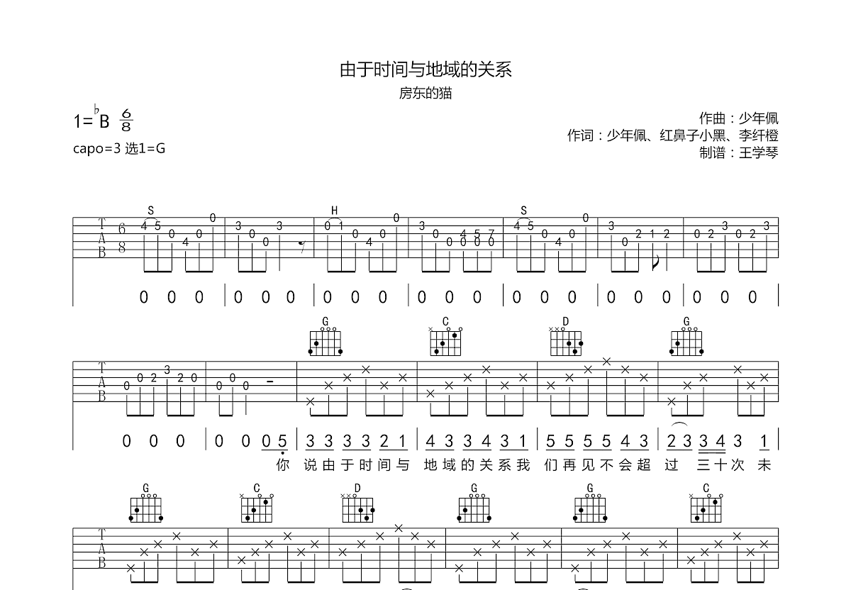 由于时间与地域的关系吉他谱预览图