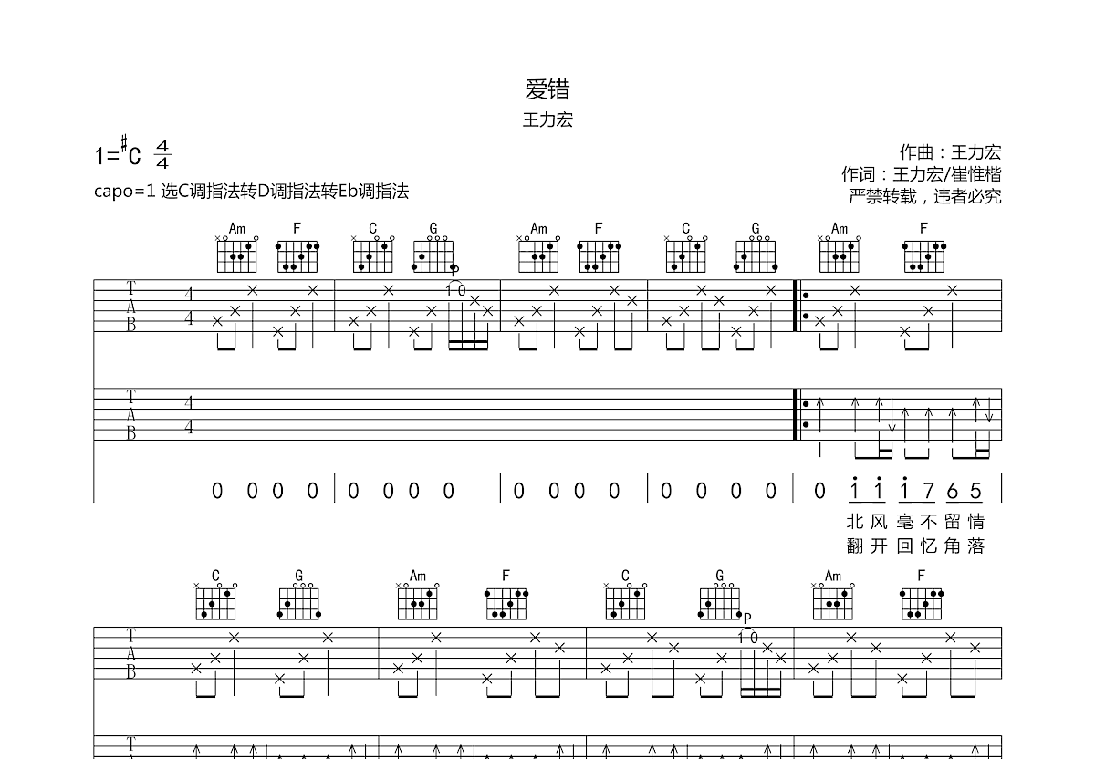 爱错吉他谱预览图