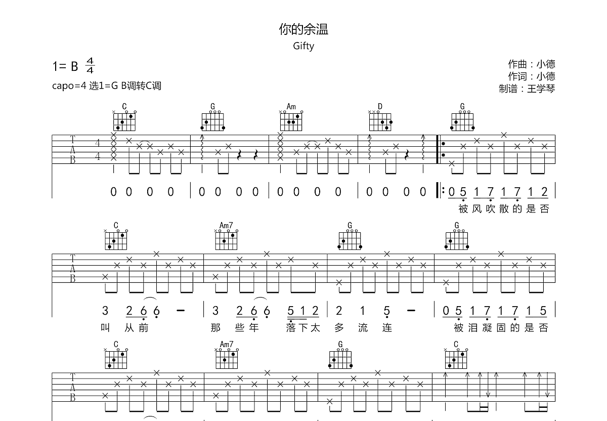 你的余温吉他谱预览图