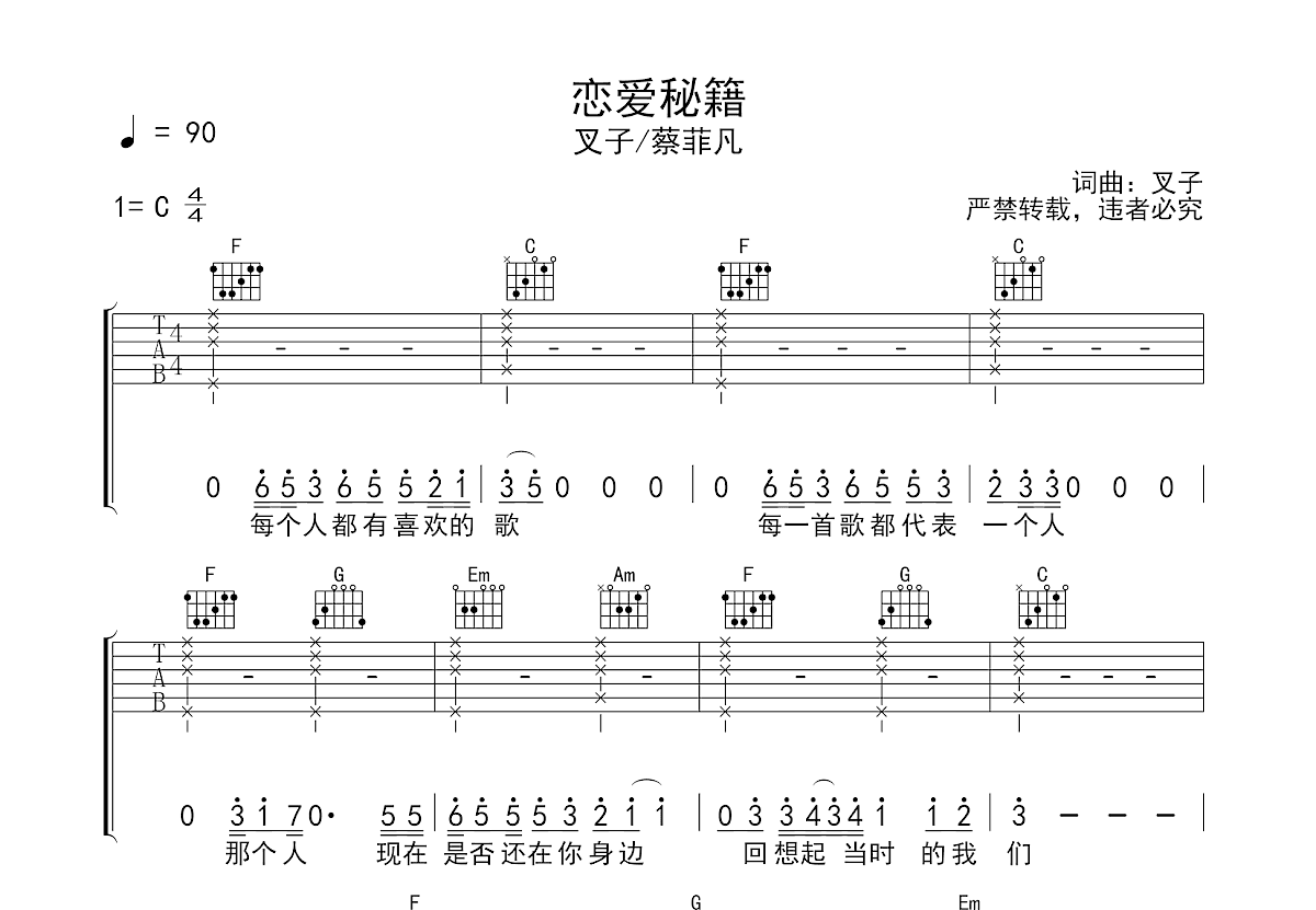 恋爱秘籍吉他谱预览图