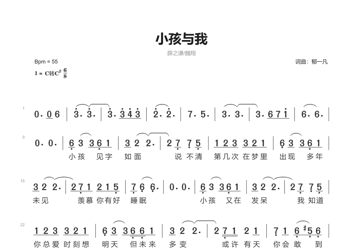 小孩与我简谱预览图
