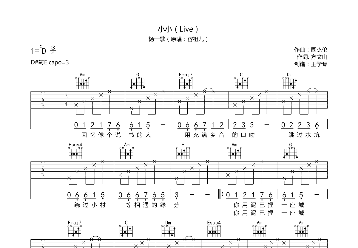 小小吉他谱预览图