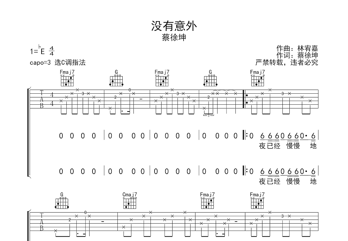 没有意外吉他谱预览图