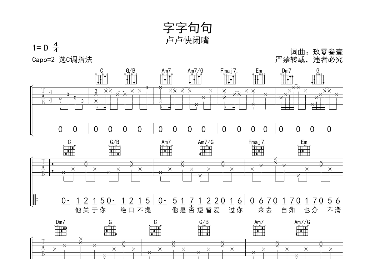 字字句句吉他谱预览图