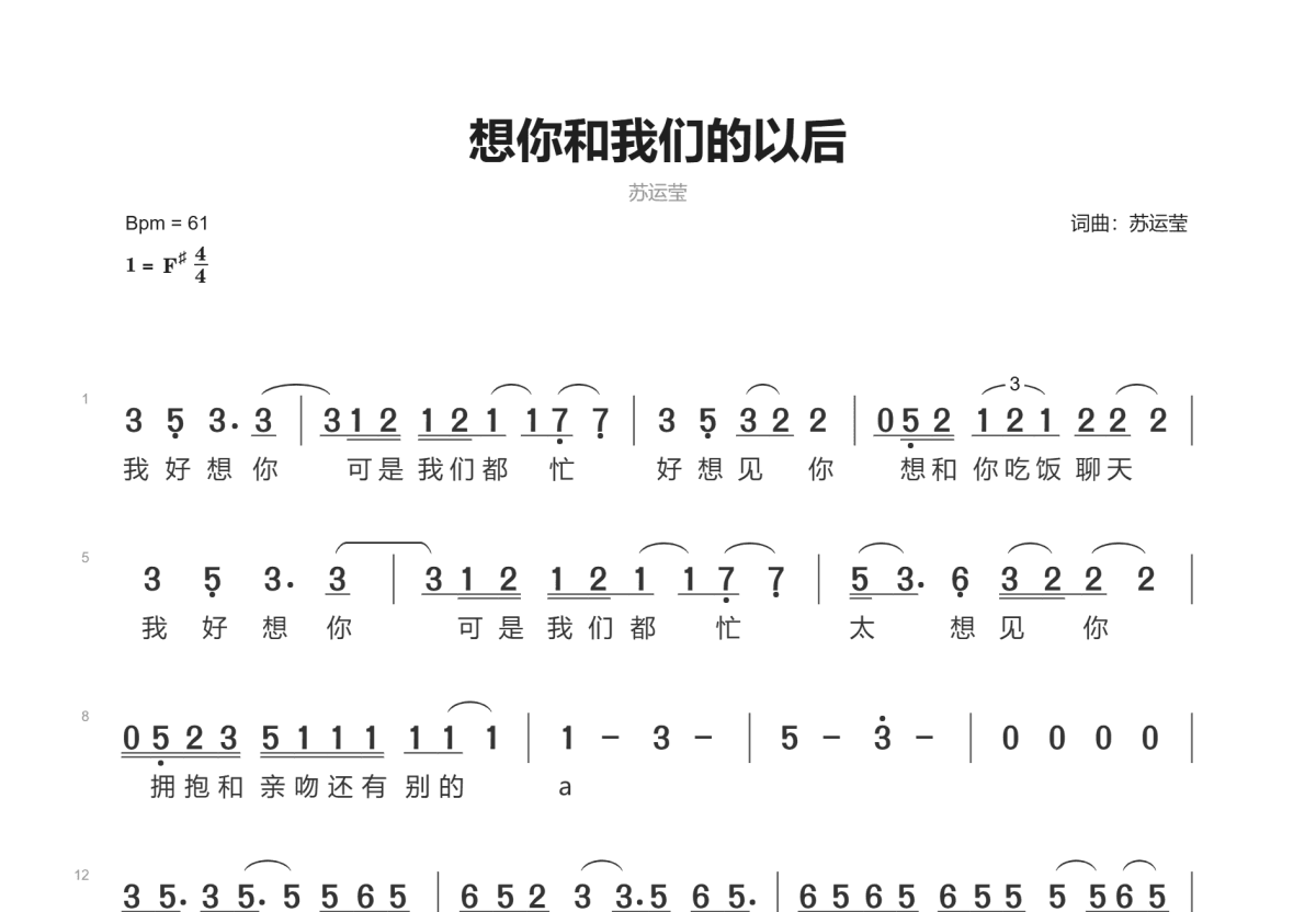 想你和我们的以后简谱预览图