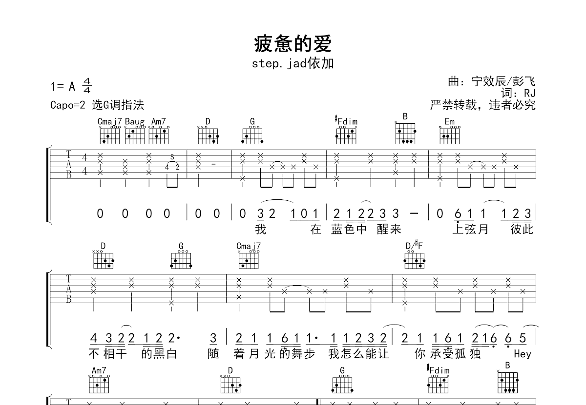 疲惫的爱吉他谱预览图