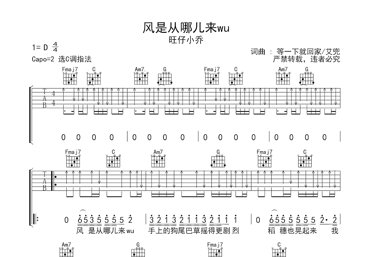 风是从哪儿来wu吉他谱预览图