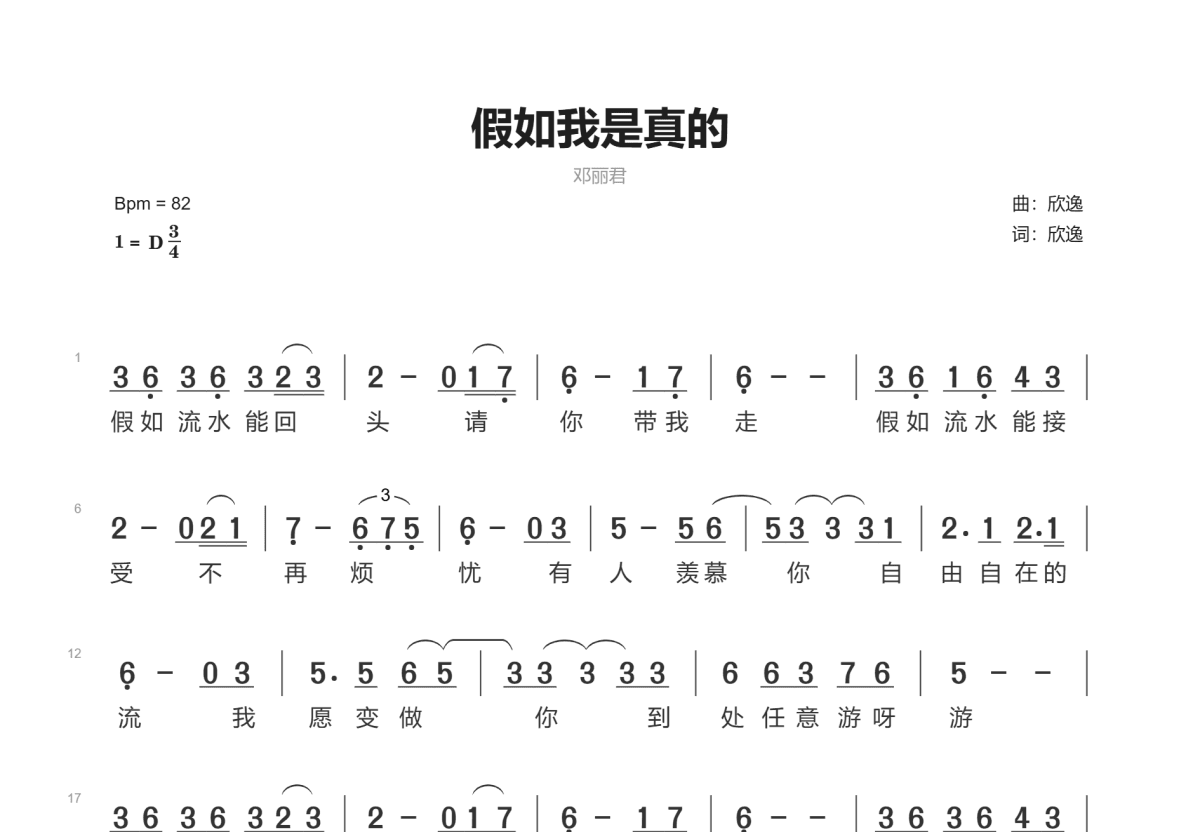 假如我是真的简谱预览图