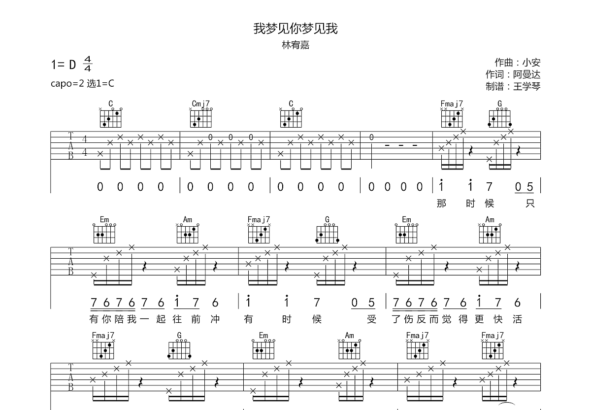 我梦见你梦见我吉他谱预览图