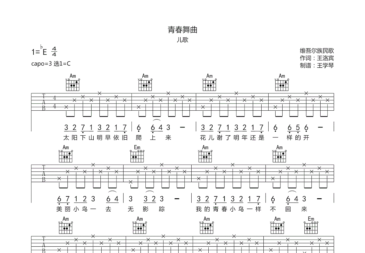 青春舞曲吉他谱预览图