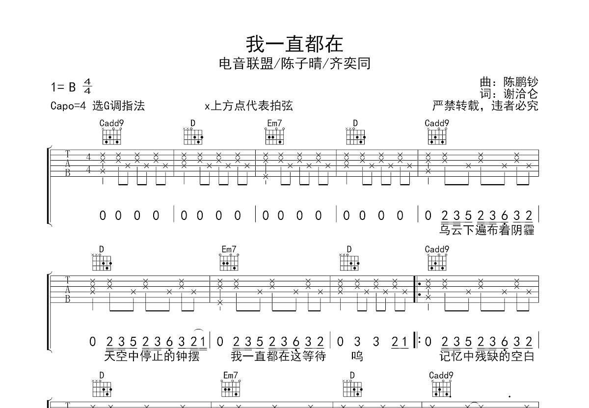 我一直都在吉他谱预览图