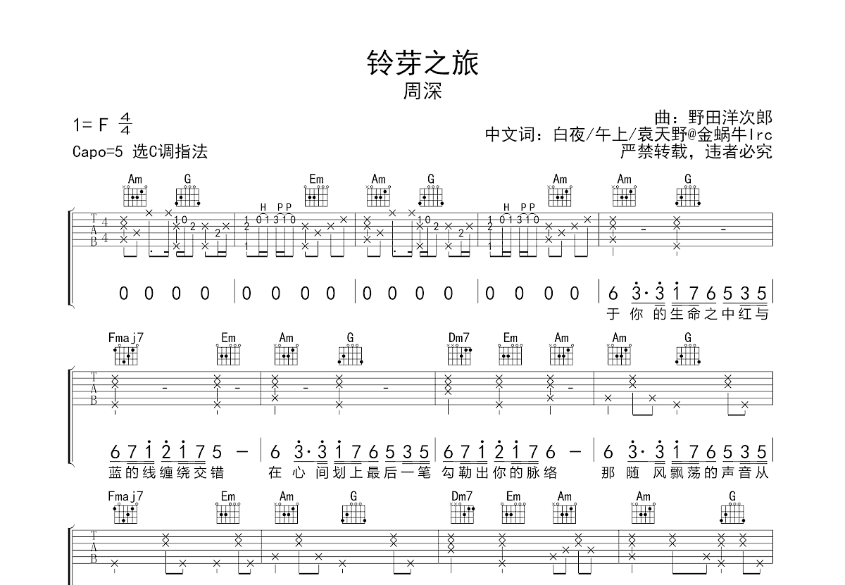 铃芽之旅吉他谱预览图