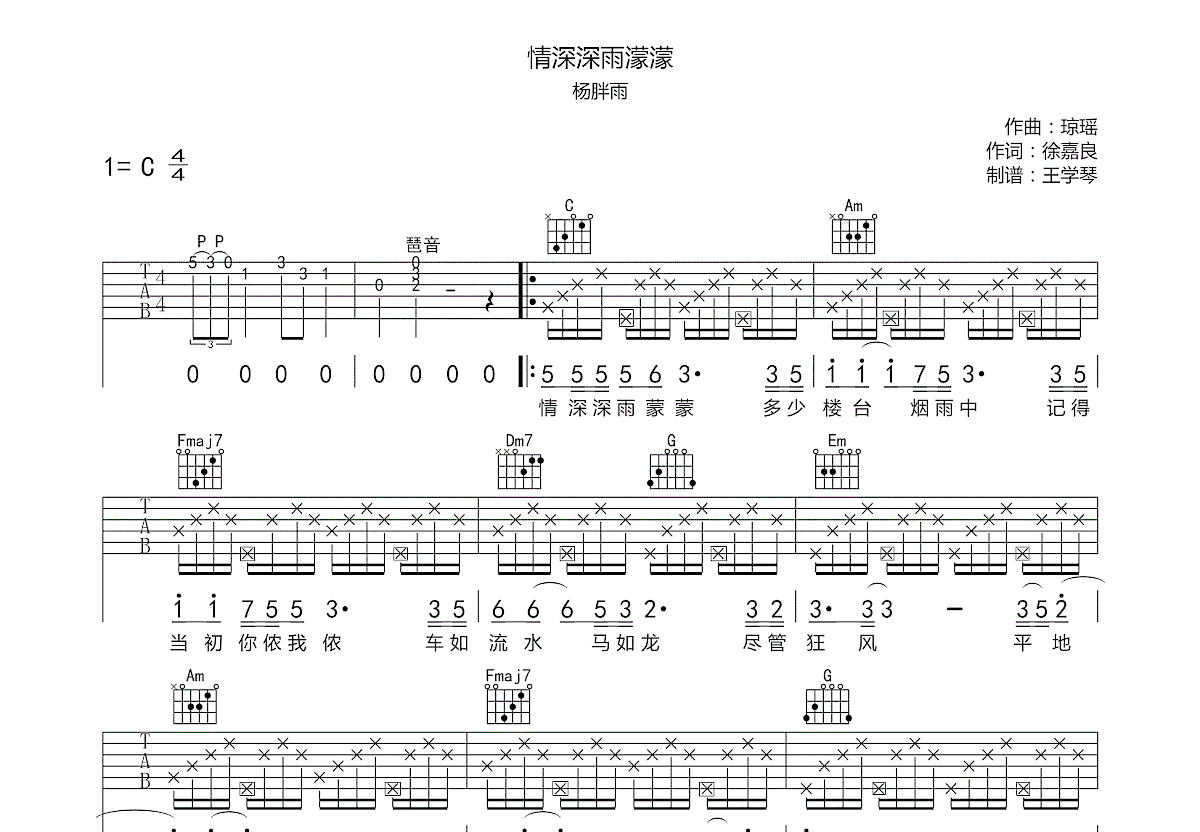 情深深雨濛濛吉他谱预览图