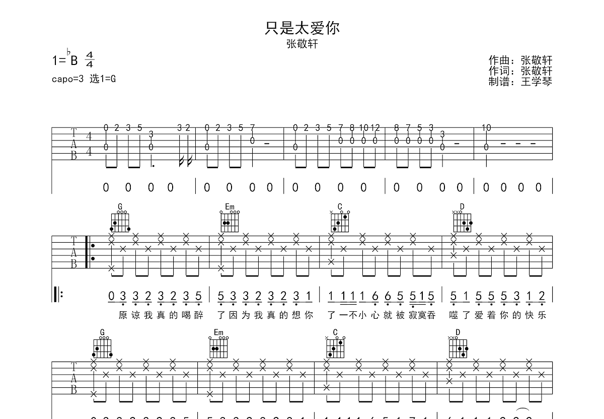 只是太爱你吉他谱预览图