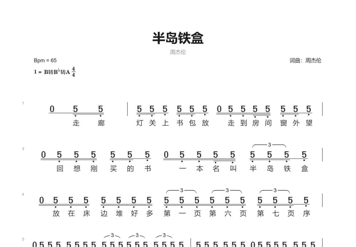 半岛铁盒简谱预览图