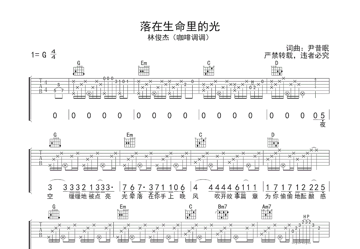 落在生命里的光吉他谱预览图