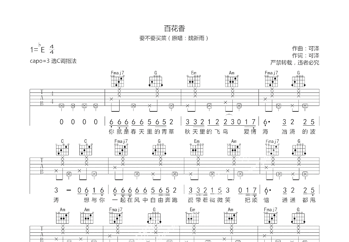 百花香吉他谱预览图