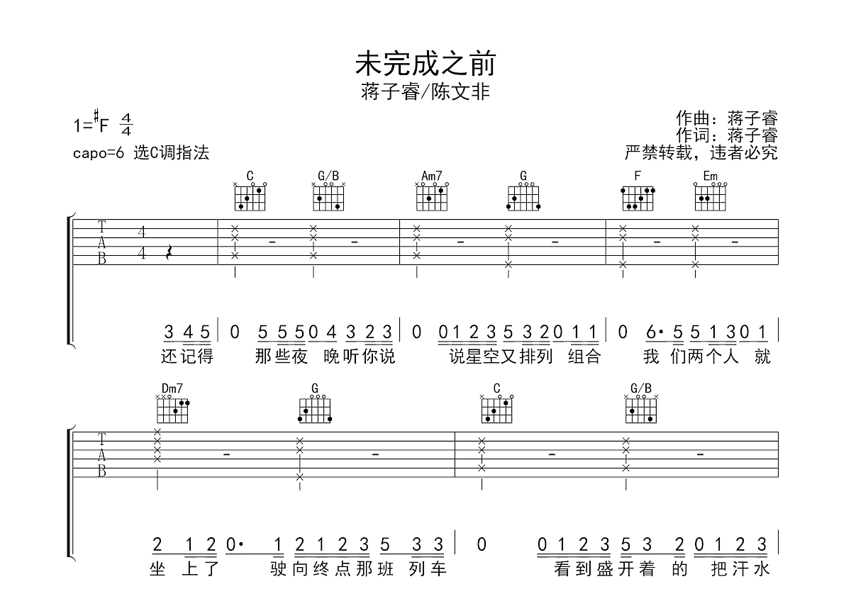 未完成之前吉他谱预览图