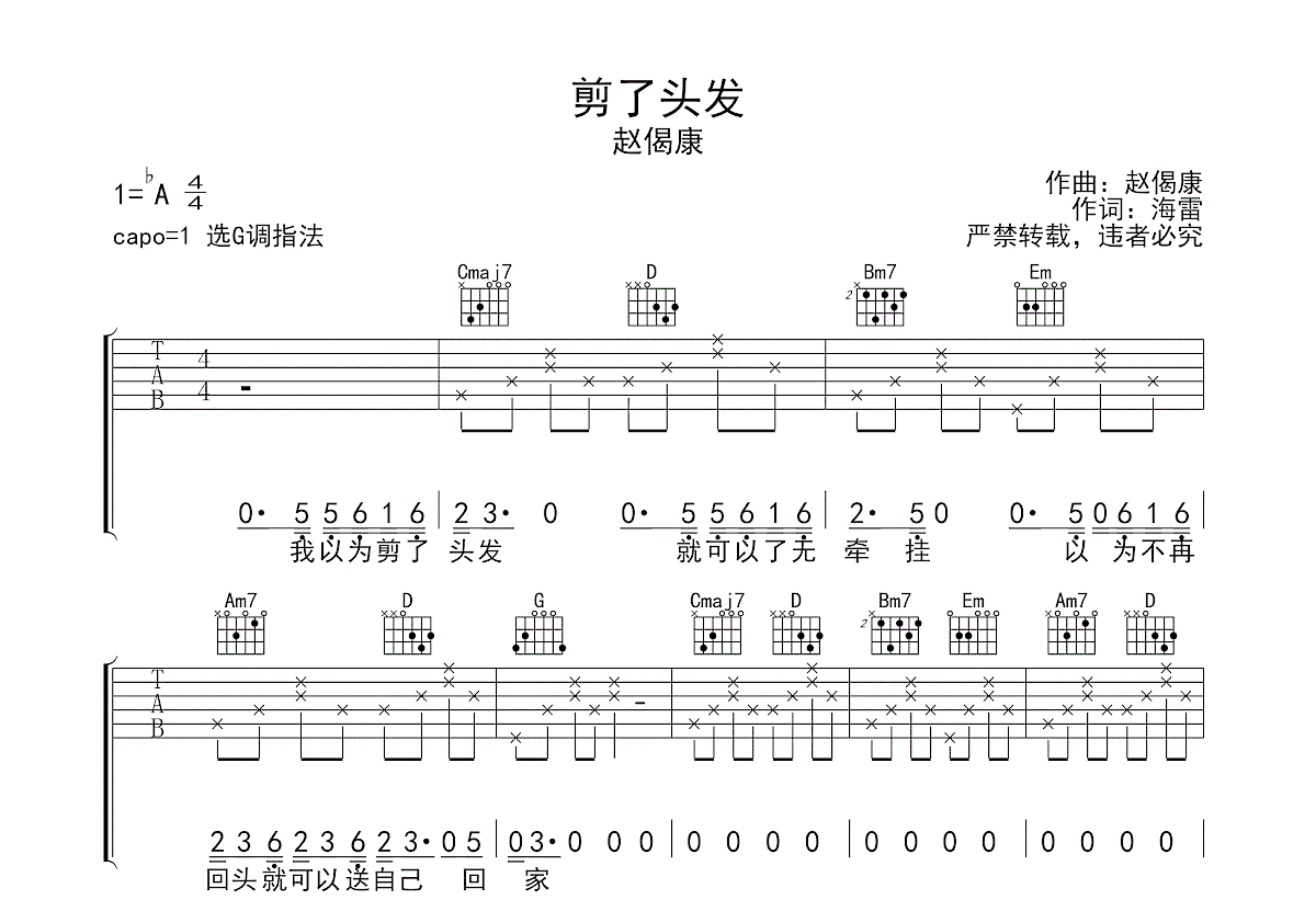 剪了头发吉他谱预览图