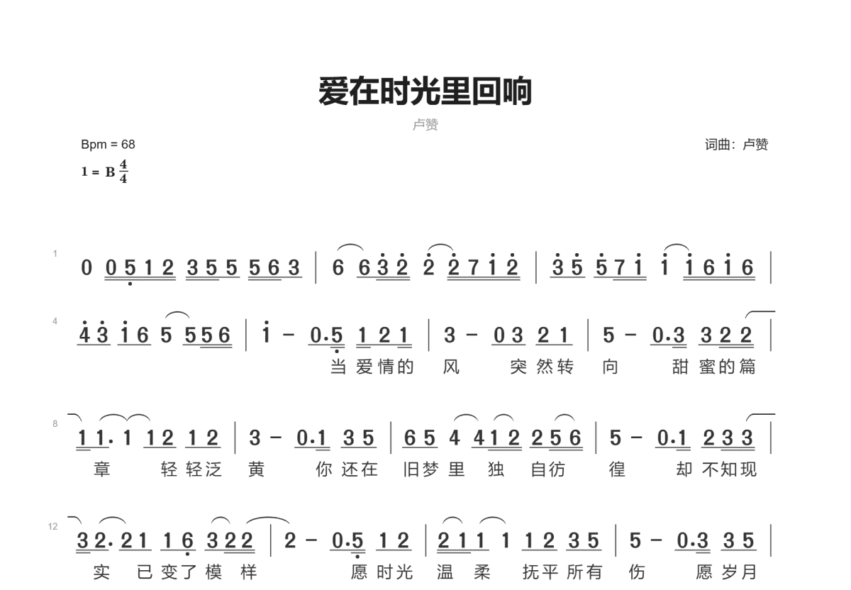 爱在时光里回响简谱预览图