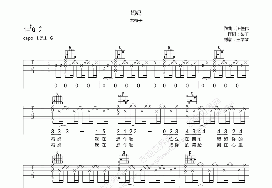 妈妈吉他谱预览图