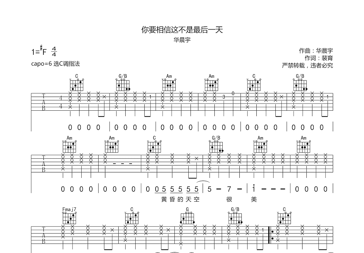 你要相信这不是最后一天吉他谱预览图