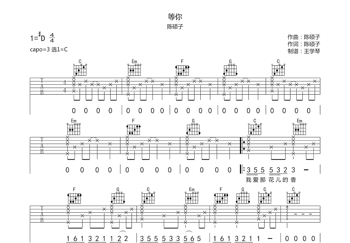 等你吉他谱预览图