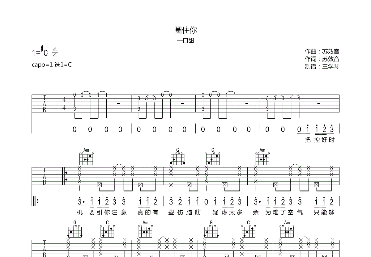 圈住你吉他谱预览图