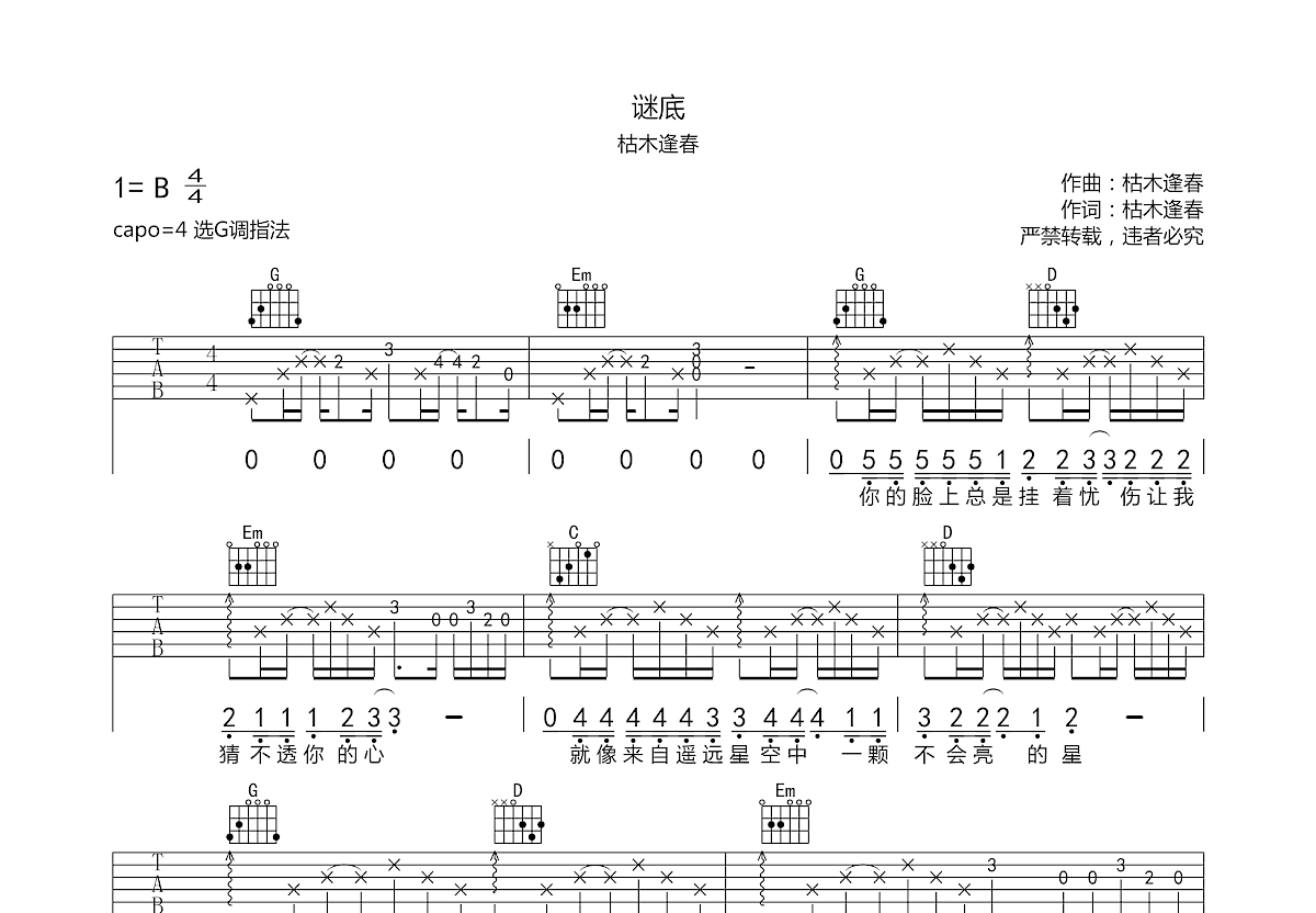 谜底吉他谱预览图