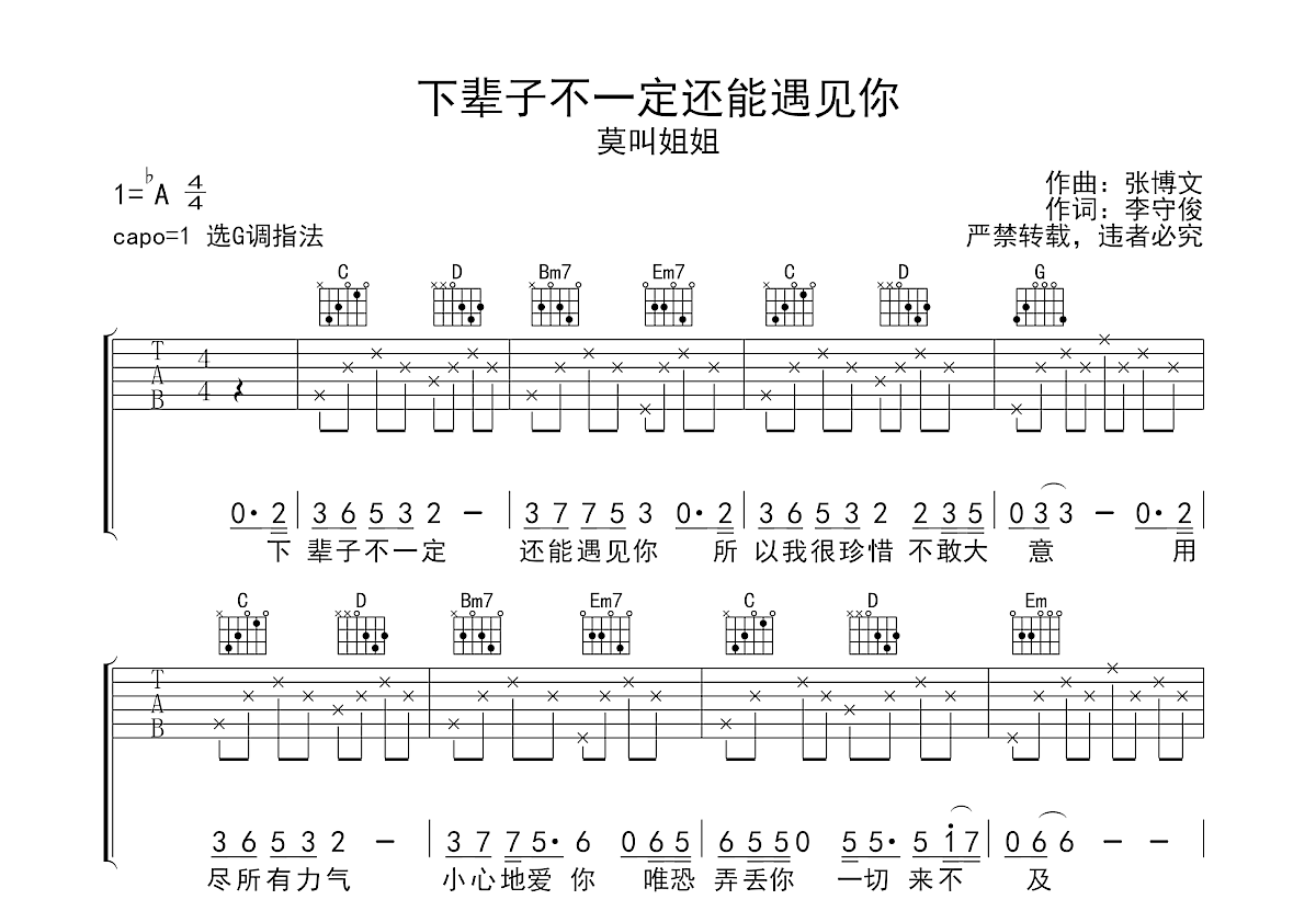 下辈子不一定还能遇见你吉他谱预览图