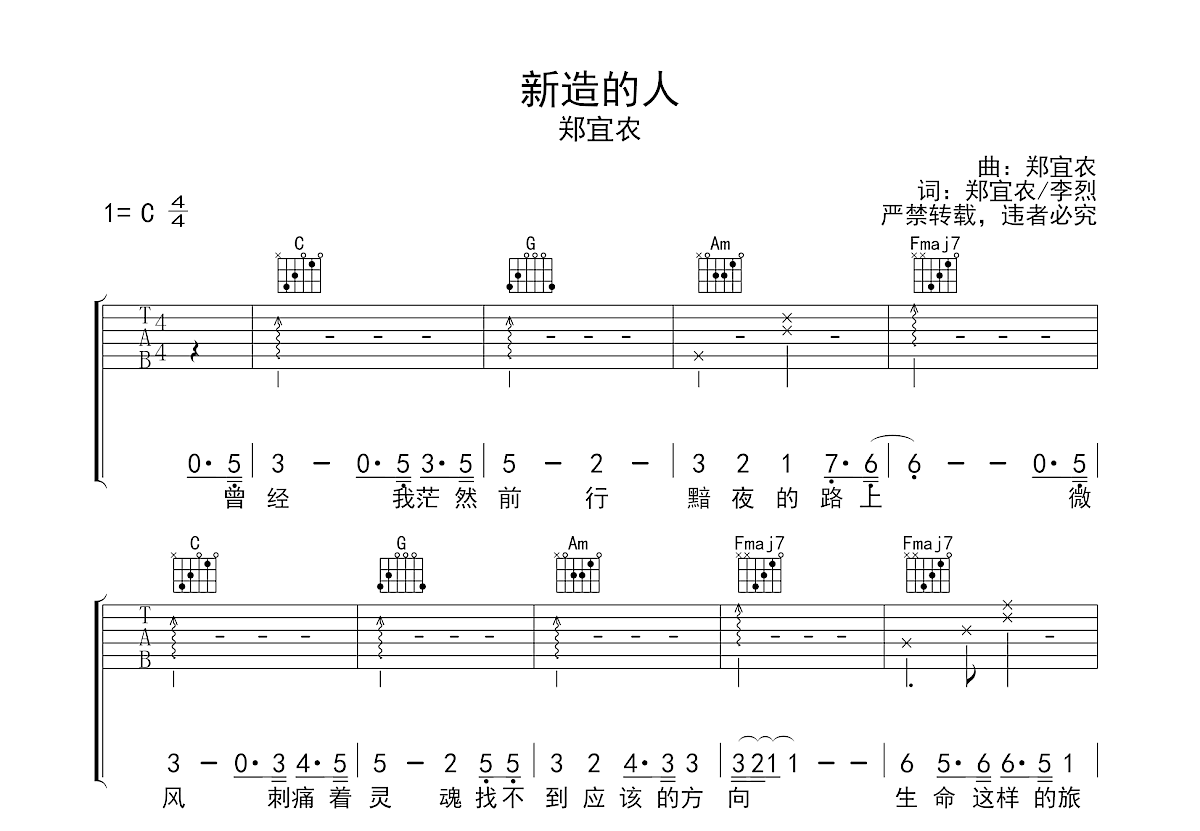 新造的人吉他谱预览图